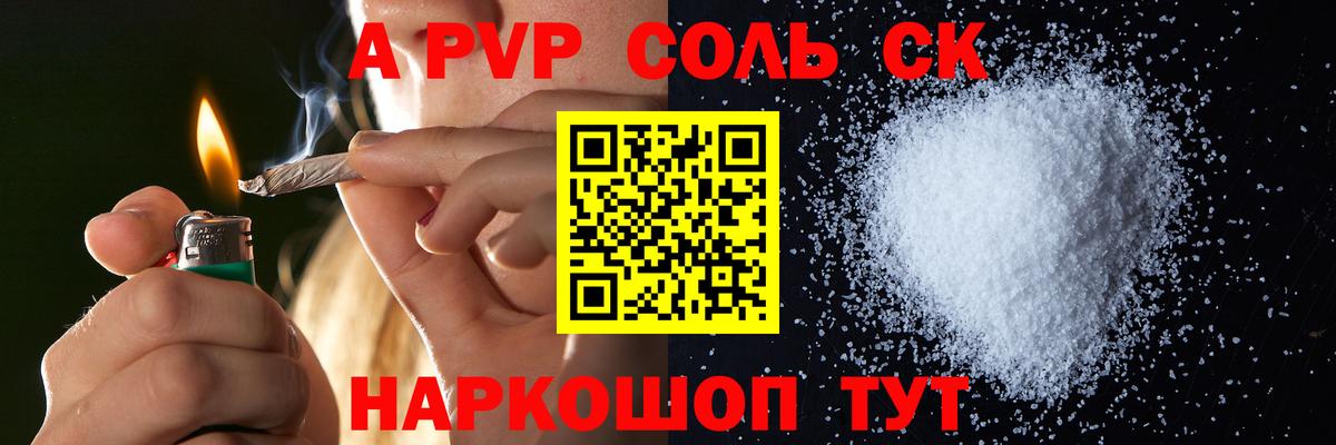 Alpha-PVP Соль  Альфа ПВП крисы CK  A-PVP СК  Минусинск  Вход с VPN 