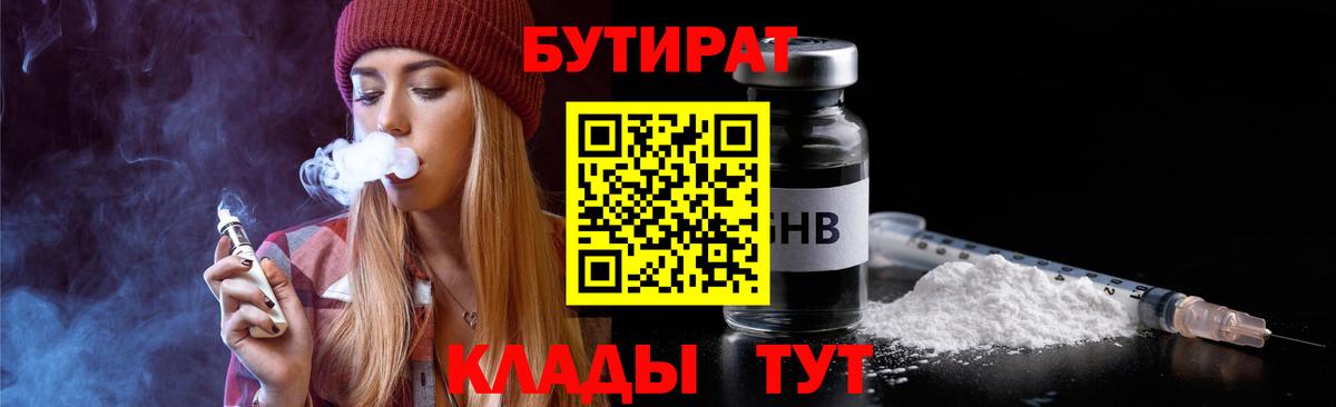 Минусинск  Бутират  Вход с VPN  БУТИРАТ вода 