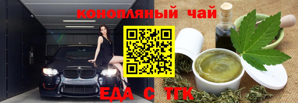 Печенье с ТГК конопля  Вход с VPN  Минусинск 