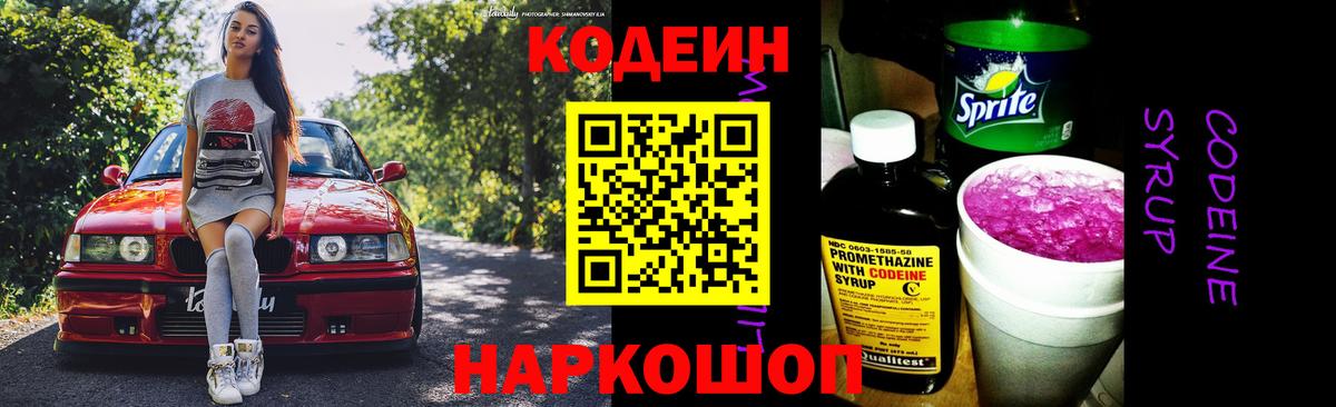 Минусинск  Кодеиновый сироп Lean напиток Lean (лин)  Вход с VPN 