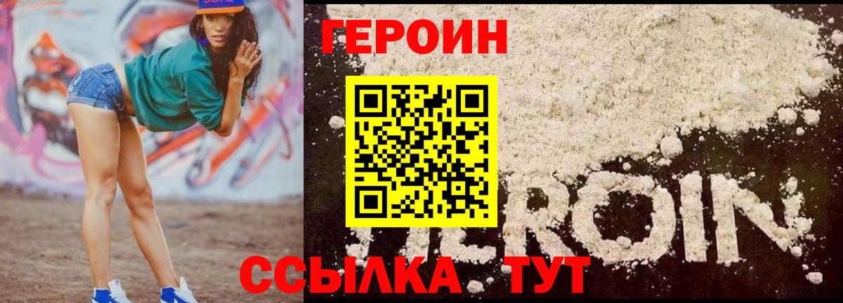 ГЕРОИН  Вход с VPN  Минусинск  ГЕРОИН гречка 