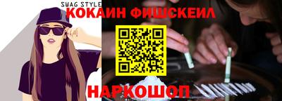 COCAINE Шелехов