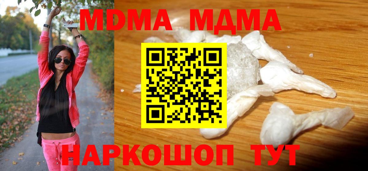 МДМА  Вход с VPN  МДМА молли  Минусинск  МДМА молли 