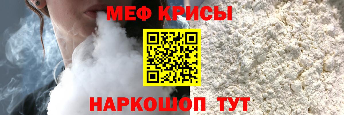 Меф мяу мяу Минусинск