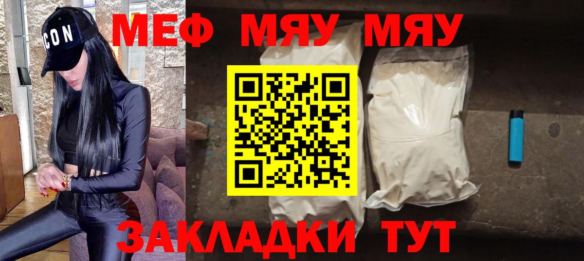 Меф мука  Вход с VPN  МЕФ кристаллы  Минусинск 