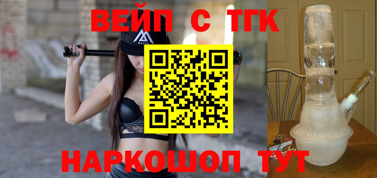 ТГК вейп Минусинск