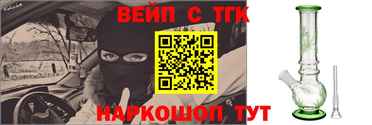 ТГК THC oil  Вход с VPN  даркнет сайт  Минусинск 